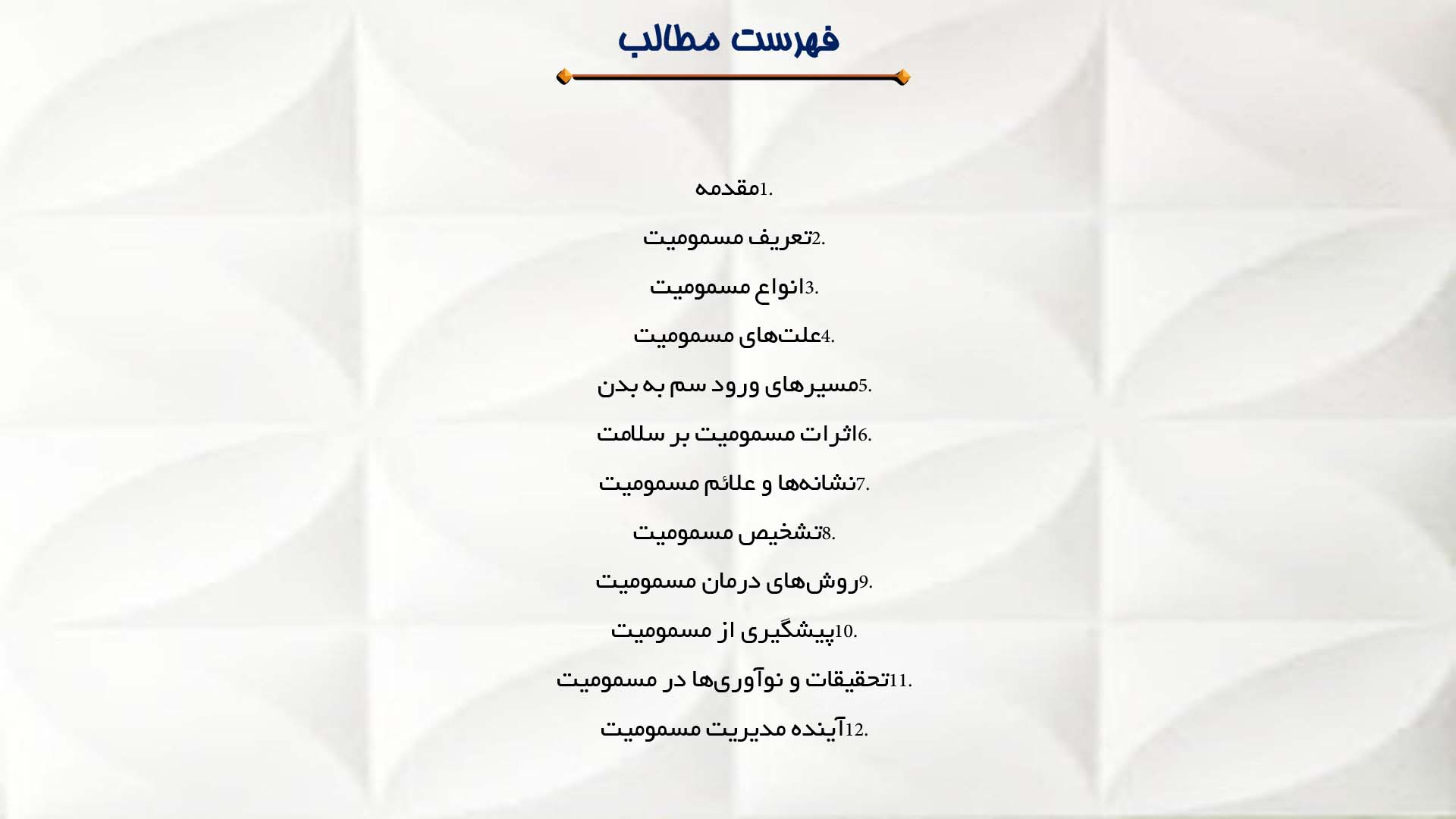 پاورپوینت در مورد تعریف مسمومیت و انواع آن